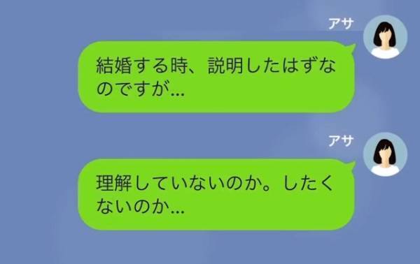 義父「ローンの仮審査通ったか」嫁「勝手にやったの！？」連絡なしでローン申請…？→さらに義父は、夫にお見合いをさせて！？