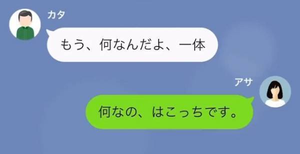 義父「ローンの仮審査通ったか」嫁「勝手にやったの！？」連絡なしでローン申請…？→さらに義父は、夫にお見合いをさせて！？