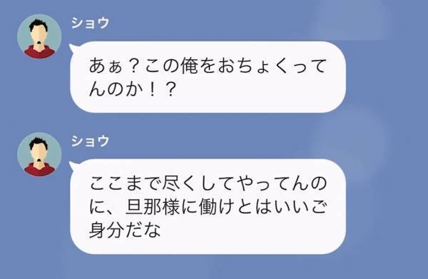「ほんとケチでしょーもない女」働かず文句タラタラな夫→“家事をしたから”と金銭要求された『妻の行動』とは…？