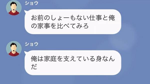 「ほんとケチでしょーもない女」働かず文句タラタラな夫→“家事をしたから”と金銭要求された『妻の行動』とは…？