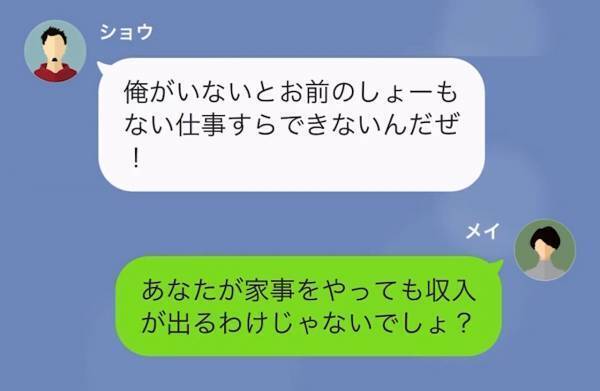 「ほんとケチでしょーもない女」働かず文句タラタラな夫→“家事をしたから”と金銭要求された『妻の行動』とは…？