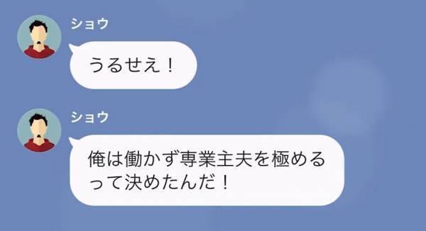 「ほんとケチでしょーもない女」働かず文句タラタラな夫→“家事をしたから”と金銭要求された『妻の行動』とは…？