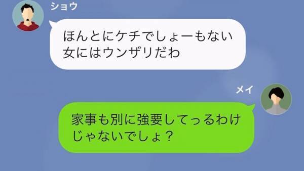 「ほんとケチでしょーもない女」働かず文句タラタラな夫→“家事をしたから”と金銭要求された『妻の行動』とは…？