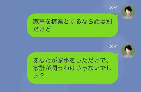 「ほんとケチでしょーもない女」働かず文句タラタラな夫→“家事をしたから”と金銭要求された『妻の行動』とは…？