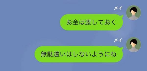 「ほんとケチでしょーもない女」働かず文句タラタラな夫→“家事をしたから”と金銭要求された『妻の行動』とは…？