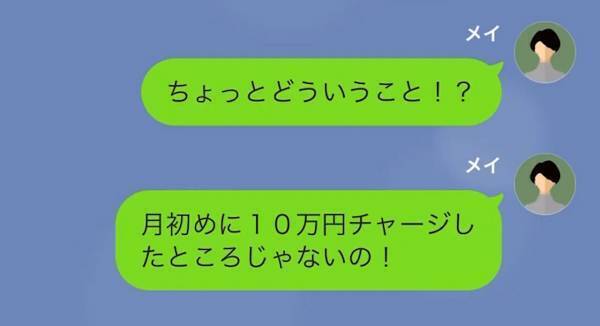 「ほんとケチでしょーもない女」働かず文句タラタラな夫→“家事をしたから”と金銭要求された『妻の行動』とは…？