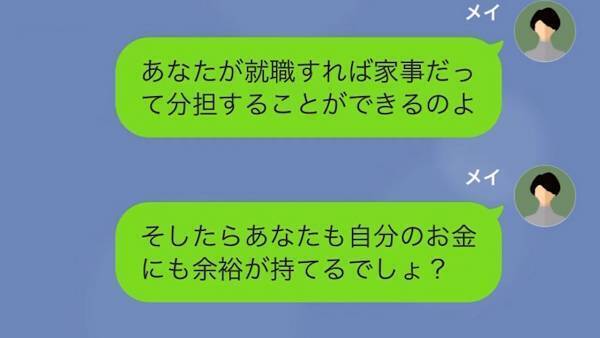 「ほんとケチでしょーもない女」働かず文句タラタラな夫→“家事をしたから”と金銭要求された『妻の行動』とは…？