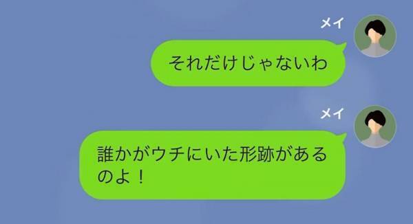 「もっと金寄こせよ！」”専業主夫”だからと金を要求する夫…→しかし”完璧に”家事をこなす夫が怪しくて…？