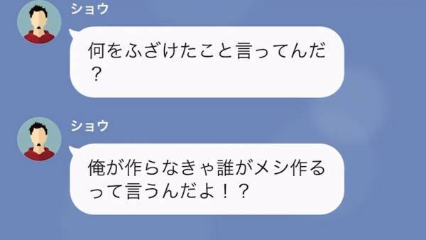 「もっと金寄こせよ！」”専業主夫”だからと金を要求する夫…→しかし”完璧に”家事をこなす夫が怪しくて…？