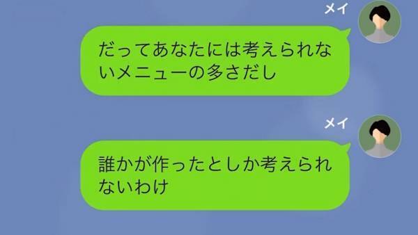 「もっと金寄こせよ！」”専業主夫”だからと金を要求する夫…→しかし”完璧に”家事をこなす夫が怪しくて…？