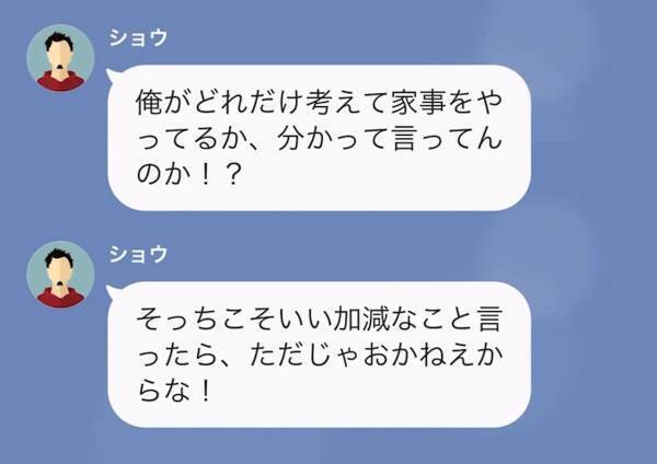 「もっと金寄こせよ！」”専業主夫”だからと金を要求する夫…→しかし”完璧に”家事をこなす夫が怪しくて…？