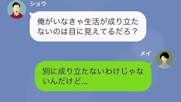 「もっと金寄こせよ！」”専業主夫”だからと金を要求する夫…→しかし”完璧に”家事をこなす夫が怪しくて…？