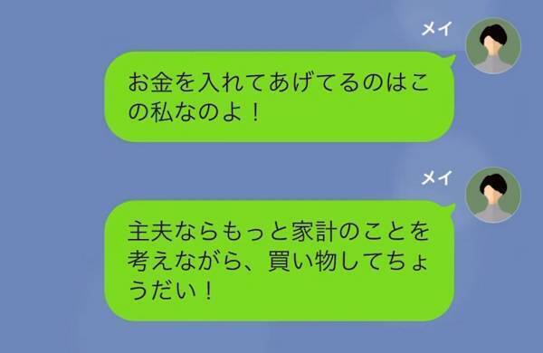 「もっと金寄こせよ！」”専業主夫”だからと金を要求する夫…→しかし”完璧に”家事をこなす夫が怪しくて…？