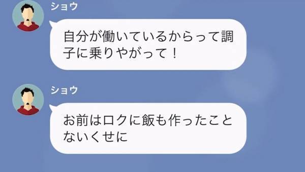 「もっと金寄こせよ！」”専業主夫”だからと金を要求する夫…→しかし”完璧に”家事をこなす夫が怪しくて…？