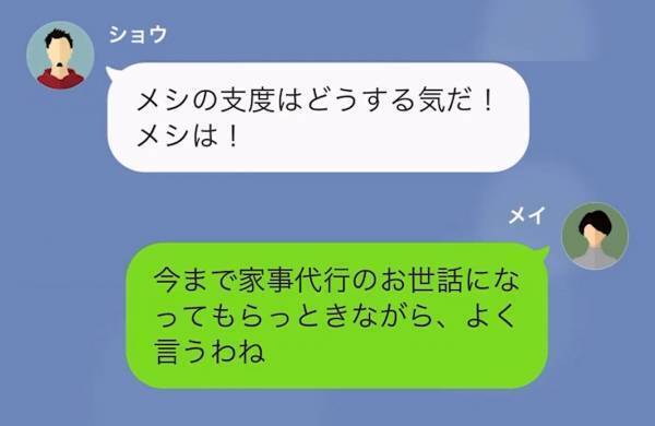 夫「おい！金出せ！」家事をする代わりに『金銭を要求』してくる夫…しかし→夫の”逃げ道を無くす方法”で反撃を開始する…！？