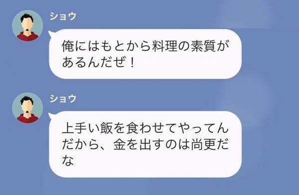 夫「おい！金出せ！」家事をする代わりに『金銭を要求』してくる夫…しかし→夫の”逃げ道を無くす方法”で反撃を開始する…！？
