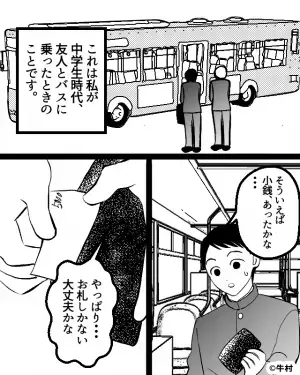 私「お札しかなくて…」運転手「両替できないです」“小銭不足”で降車できない！？その直後…“まさかの救いの手”に涙が溢れる！