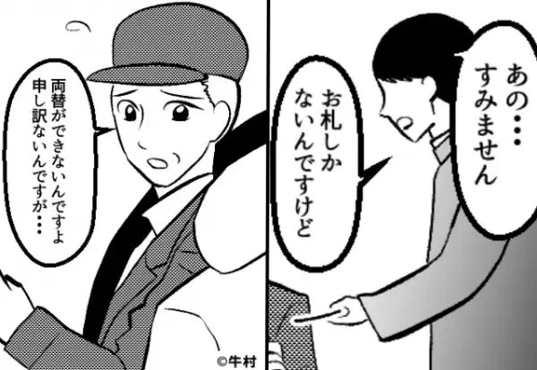 私「お札しかなくて…」運転手「両替できないです」“小銭不足”で降車できない！？その直後…“まさかの救いの手”に涙が溢れる！