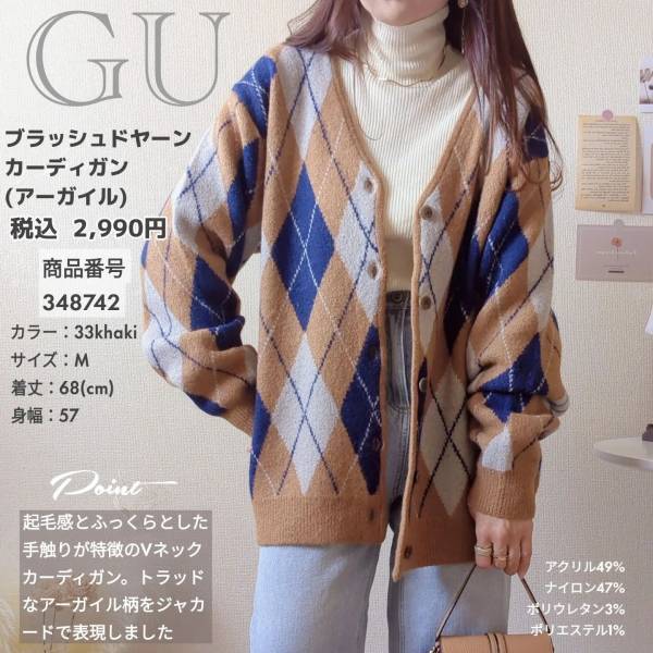 迷ったら…コレっ！！【GU】「アーガイル柄」の”カーディガン”が「可愛いですぅ」！