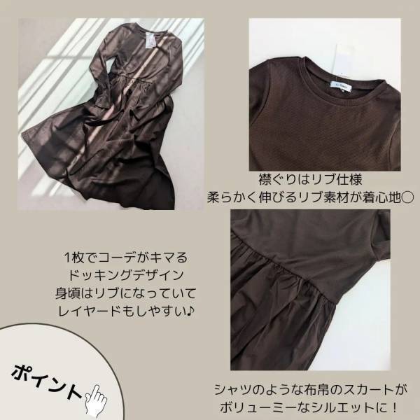 「1枚」で決まる”ワンピース”に「遭遇」！！【しまむら】「デザイン性」あるから「大人世代」にもオススメ！