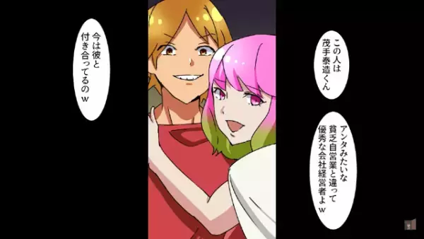 彼女に“プロポーズ”のため、公園で待っていると…→「アンタみたいな貧乏とは…w」「えっ！？」そこには【信じられない光景】が広がっていた…