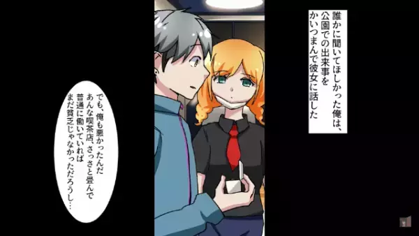 彼女に“プロポーズ”するため、公園で待っていると…→「アンタみたいな貧乏とは…w」そこには【信じられない光景】が広がっていた…