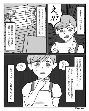 ＜見覚えのない“課金”が2万円！？＞母親「クレカ教えてないのに…」⇒ネットで思わぬ”落とし穴”を知り、娘に一喝…！