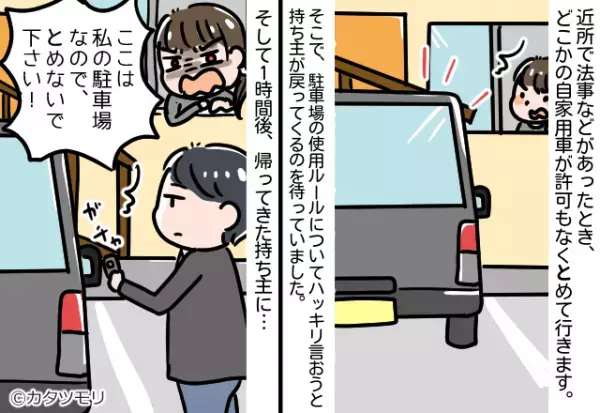 【無断駐車男が…逆ギレ？】「ここ私の駐車場なので！」と注意したら”まさかの逆上”！？→続けて言い出した『他力本願な改善策』に唖然…