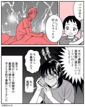 体調不良の嫁に…夫「そんなことより夕飯まだ？」と衝撃発言！？⇒しかし後日、義母の”強烈な一喝”で夫猛反省…