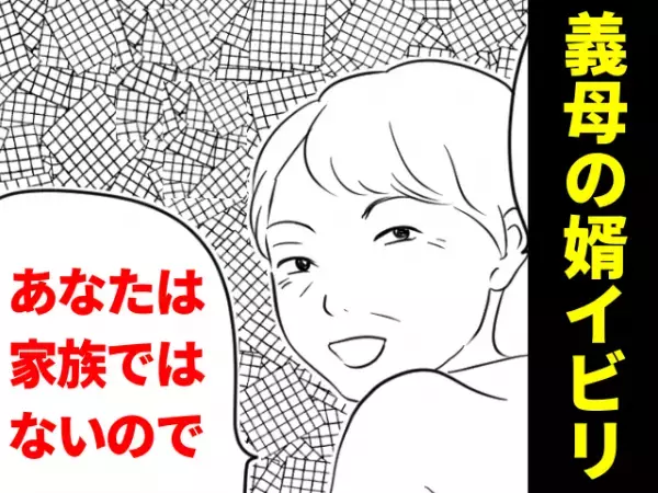 義母と外食後『レジで止められ』”悲痛な事実”を知らされる…⇒さらに追い打ちをかける義母からの”心無い一言”に呆然…