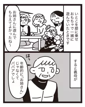 親戚の前で『嫁を“ババァ”呼び』する義母！？我慢する嫁だが⇒夫に“追い打ちLINE”の内容に絶縁を決意…！