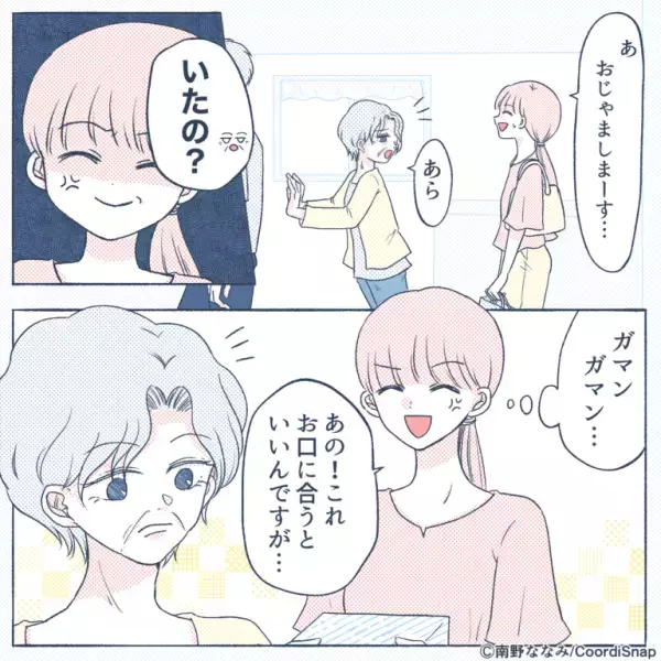 お土産を渡すと…義母「こんな“安っぽい”ので喜ぶと思った？」⇒次の瞬間、義母が起こした【トンデモ行動】に絶句…