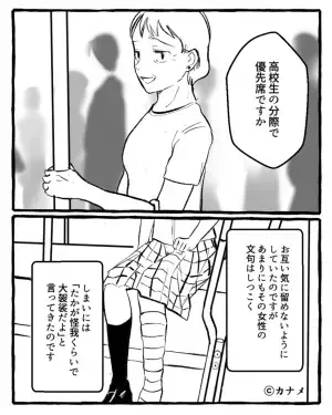 電車で…優先席に『松葉杖の高校生』。すると…それを見た女性が「いいご身分ですね」とイヤミ！？続けて放った『ひどすぎる追い打ち』に困惑…