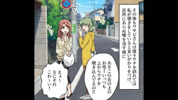 近隣住民に…隣人「あそこのお宅が覗いてくるの！」”あらぬ噂”を流され大迷惑！←この原因は【家の立地】が関係していた…！？