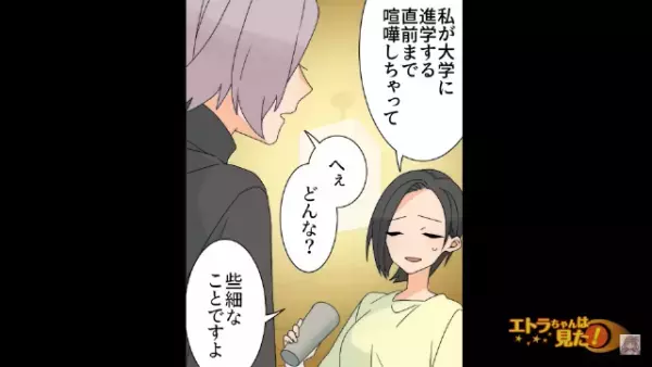 「コツ…コツ…」憧れの先輩との初デート♡しかし帰り道に…【怪しい陰】が迫ってきて…！？