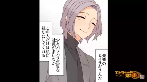 「コツ…コツ…」憧れの先輩との初デート♡しかし帰り道に…【怪しい陰】が迫ってきて…！？