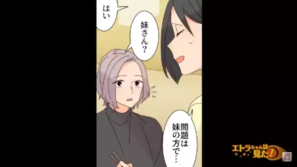 「コツ…コツ…」憧れの先輩との初デート♡しかし帰り道に…【怪しい陰】が迫ってきて…！？