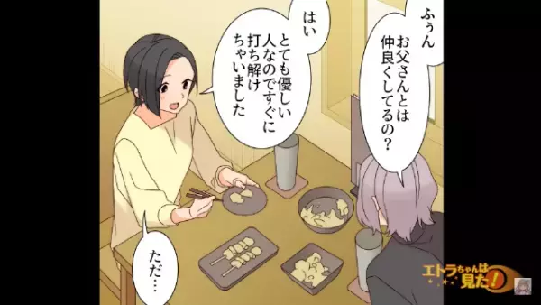 「コツ…コツ…」憧れの先輩との初デート♡しかし帰り道に…【怪しい陰】が迫ってきて…！？