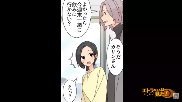 「コツ…コツ…」憧れの先輩との初デート♡しかし帰り道に…【怪しい陰】が迫ってきて…！？