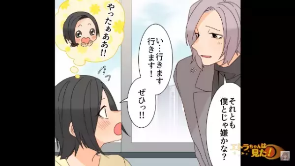 「コツ…コツ…」憧れの先輩との初デート♡しかし帰り道に…【怪しい陰】が迫ってきて…！？