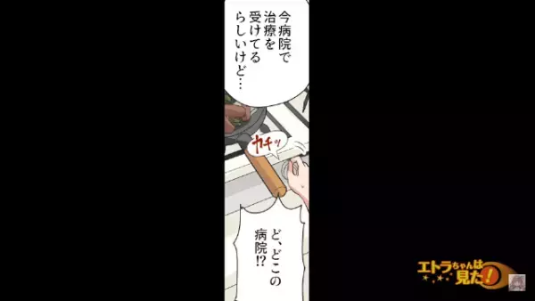 【義父に命の危機！？】義父が倒れて“救急搬送”！？→慌てて病院へ駆けつけると…“衝撃の光景”が広がっていた！？