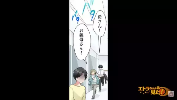 「父さんが…倒れたって…！」病院に駆けつけると、『青ざめた義母』が…→扉を開けると義父の“驚きの姿”が…