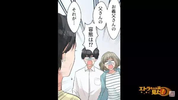 「父さんが…倒れたって…！」病院に駆けつけると、『青ざめた義母』が…→扉を開けると義父の“驚きの姿”が…