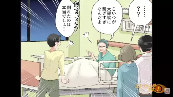 「父さんが…倒れたって…！」病院に駆けつけると、『青ざめた義母』が…→扉を開けると義父の“驚きの姿”が…