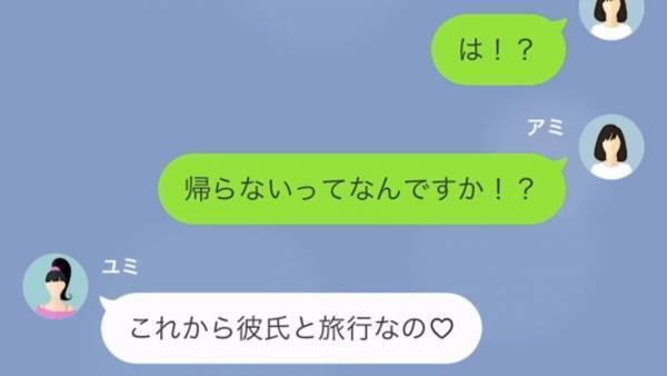 私「我が家の駐車場を使うなんて…」無断駐車をする”ママ友”に連絡…→次の瞬間”無断駐車するワケ”を知り頭を抱える！！