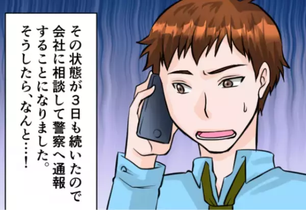 我が家に『3日間も無断駐車』を続けた不審な車…⇒警察に相談すると『逆に疑われて』しまう…！