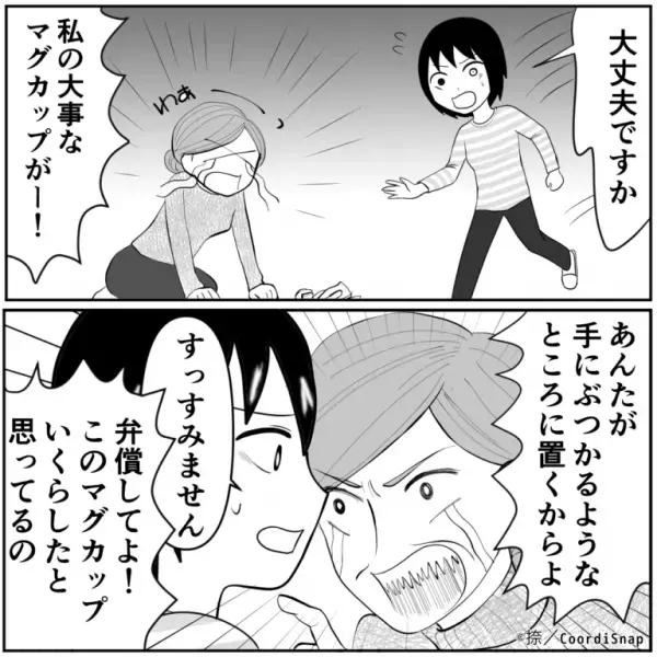 義母「“8万円”弁償して！」マグカップが割れたことを嫁のせいにする義母！？⇒しかし後日、夫から【衝撃の事実】が告げられる…！？
