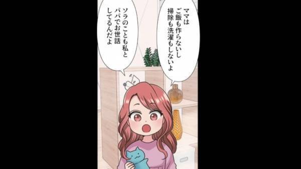 義両親の前で…娘「ママは家事しないよ」←娘の”何気ない暴露”で場が凍りついた！？→義父の怒りに…嫁「今のは違うの！」