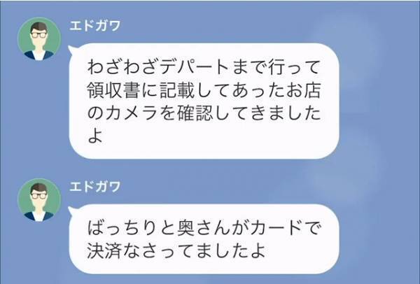 夫の小遣いは『5千円』！？←妻の”節約術”のはずだった…。⇒『28万円の請求！？』その後発覚した【妻の企み】に絶句…。