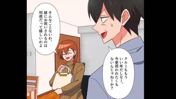 楽しい『母の誕生日会』のはずだった…。娘が用意したプレゼントを見て、父が放った”空気がよめない発言”に絶句…。